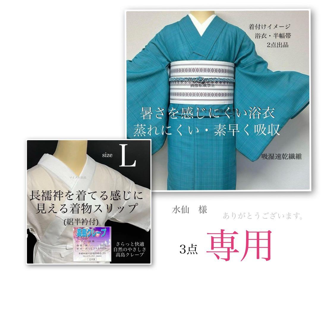 浴衣　夏　単着物　ターコイズ　吸湿速乾　献上柄　半幅帯　2点セット　0530⑤