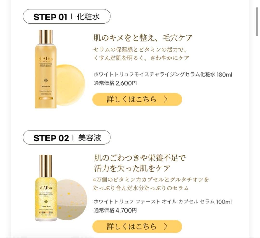 大特価‼️ d'Alba ダルバ ホワイトトリュフ　モイスチャ　オイル　セラム