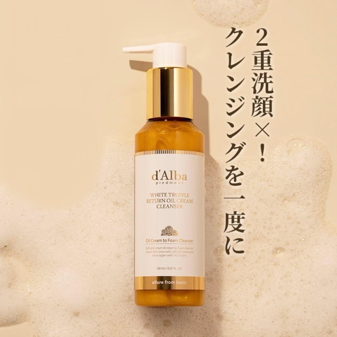 大特価‼️ d'Alba ダルバ ホワイトトリュフ　モイスチャ　オイル　セラム