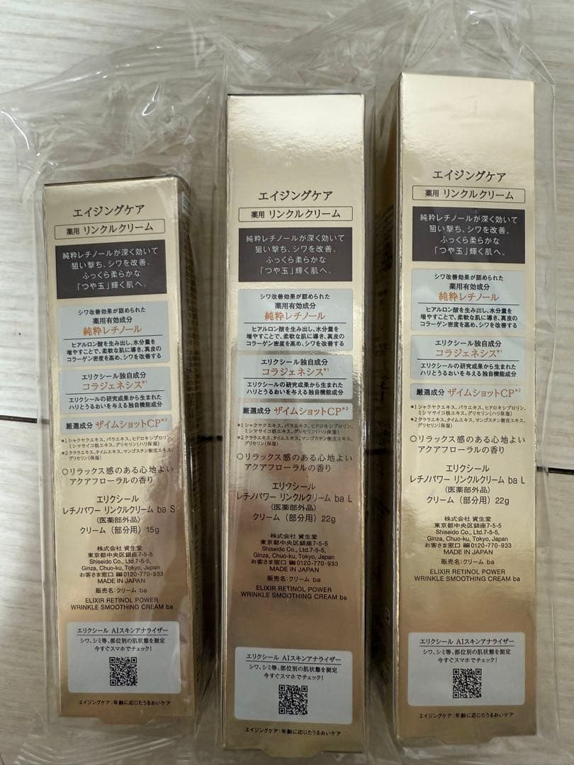 ELIXIRレチノパワー リンクルクリーム 22g✖️2 15g✖️1