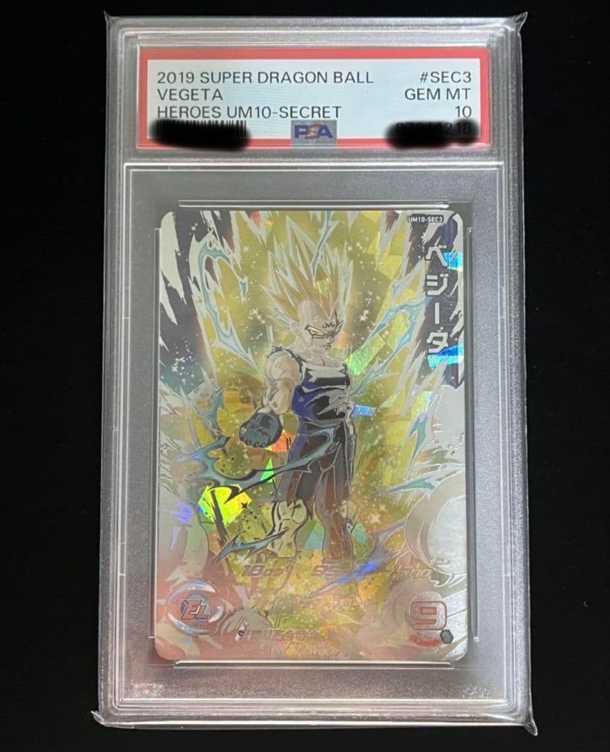 な*り様 ドラゴンボールヒーローズ　UM10-SEC3 ベジータ　PSA10