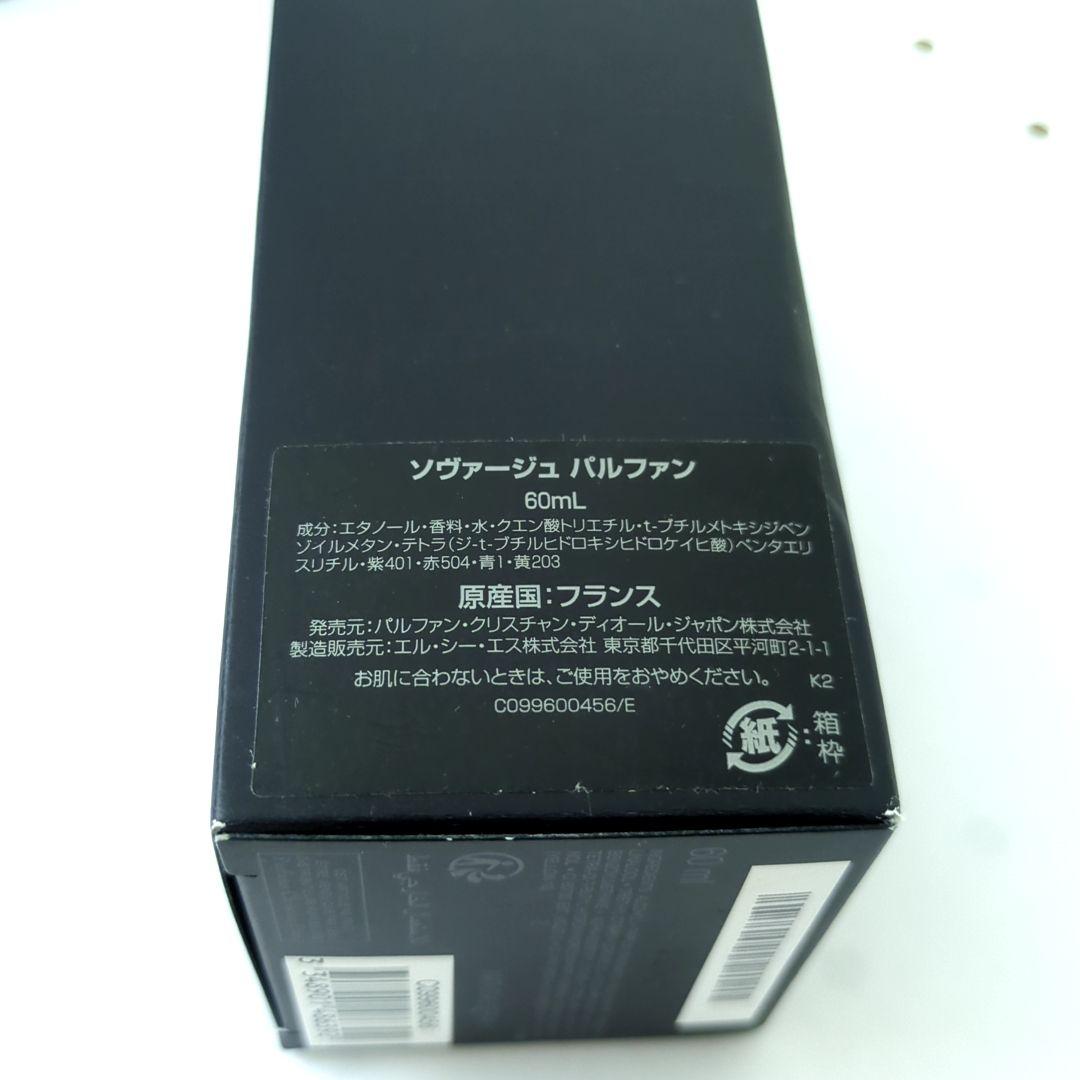 クリスチャン ディオール メンズ ソヴァージュ パルファン 60ml Dior