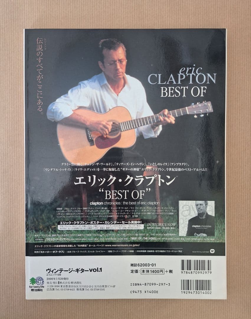 Vintage Guitar Vol.1 丸ごと一冊マーティン D-28