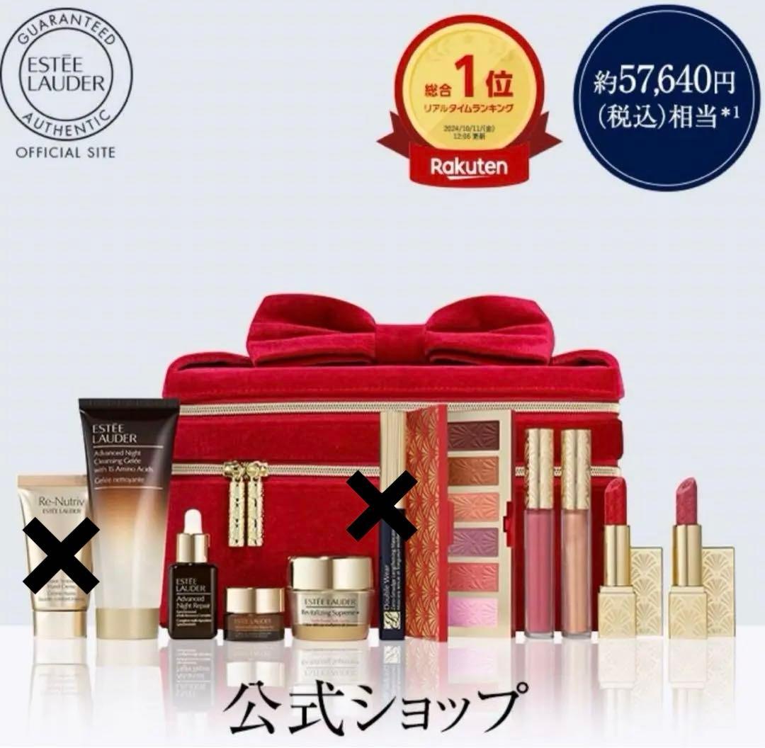 スキンケアだけでもお得なセット2024クリスマスコレクション エスティーローダー