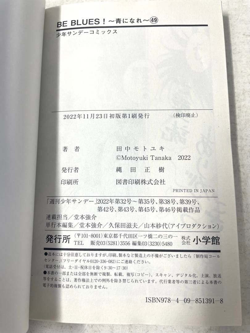 【全巻初版】BE BLUES!～青になれ～ 全巻セット 1〜49巻 帯付19冊
