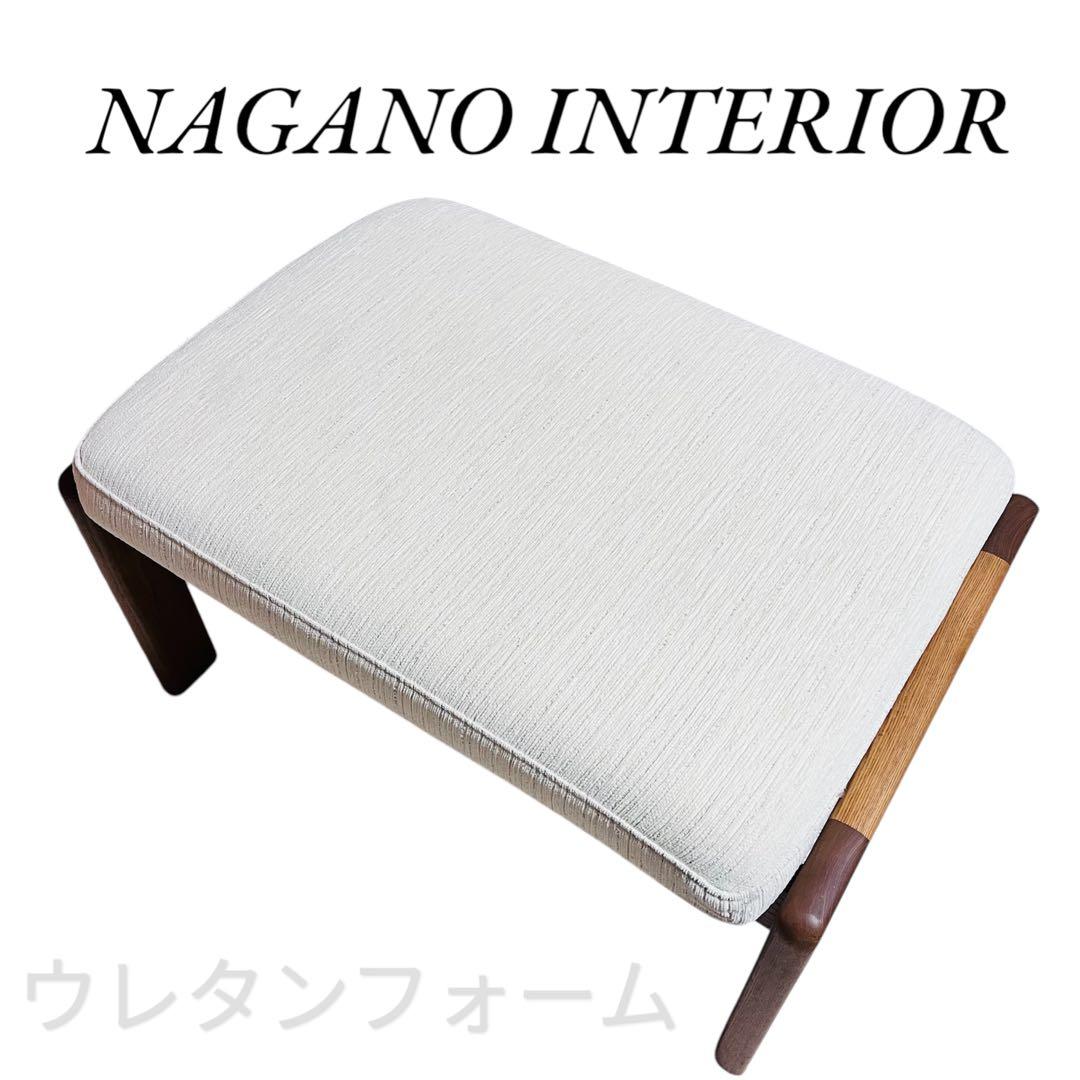 NAGANO INTERIOR リアル ツムギ スツール LC007-1S