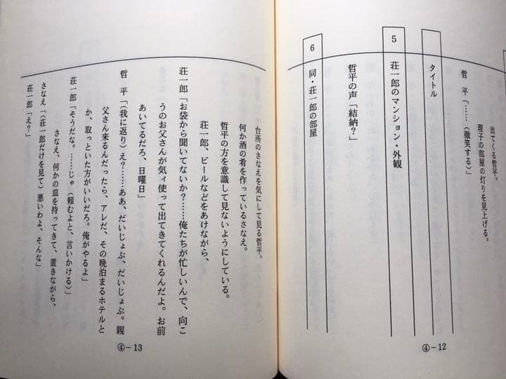ドラマ●ラブ ジェネレーション● 第4話 台本 木村拓哉 松たか子 内野聖陽