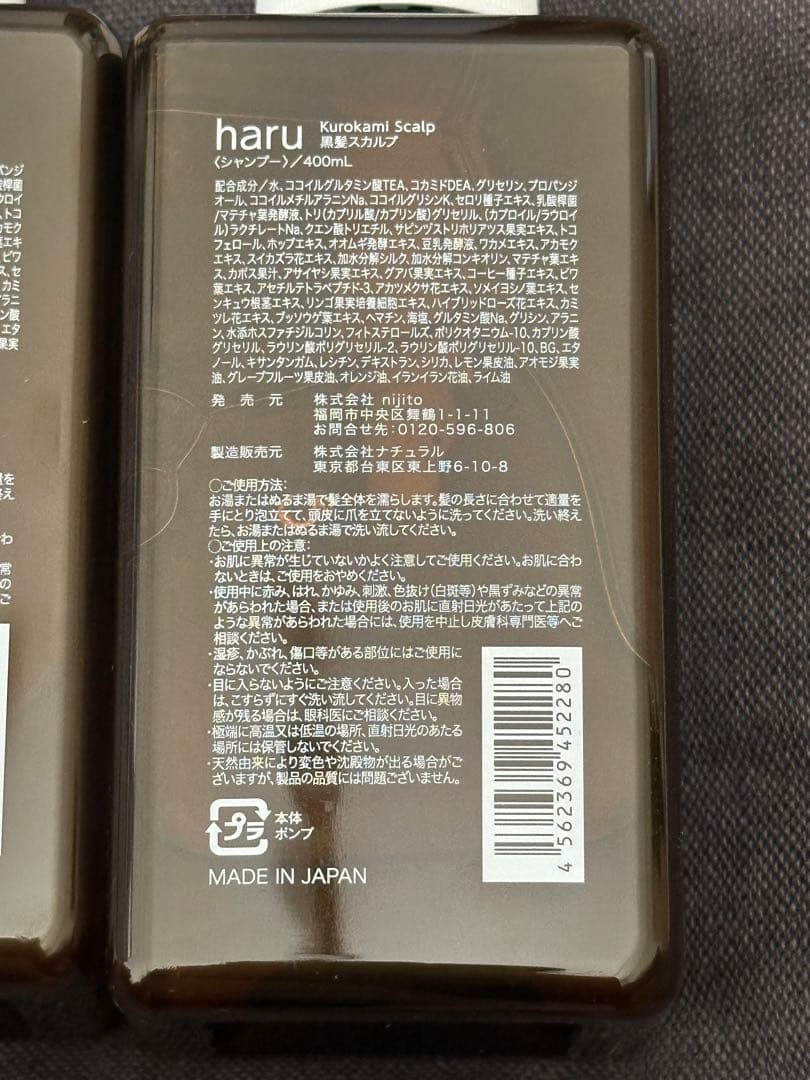 haru kurokami シャンプー 3本セット ノンシリコン
