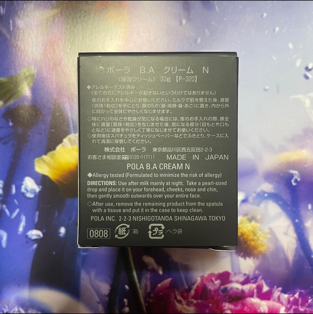 新品ポーラ第6世代BAクリーム N 本体30g