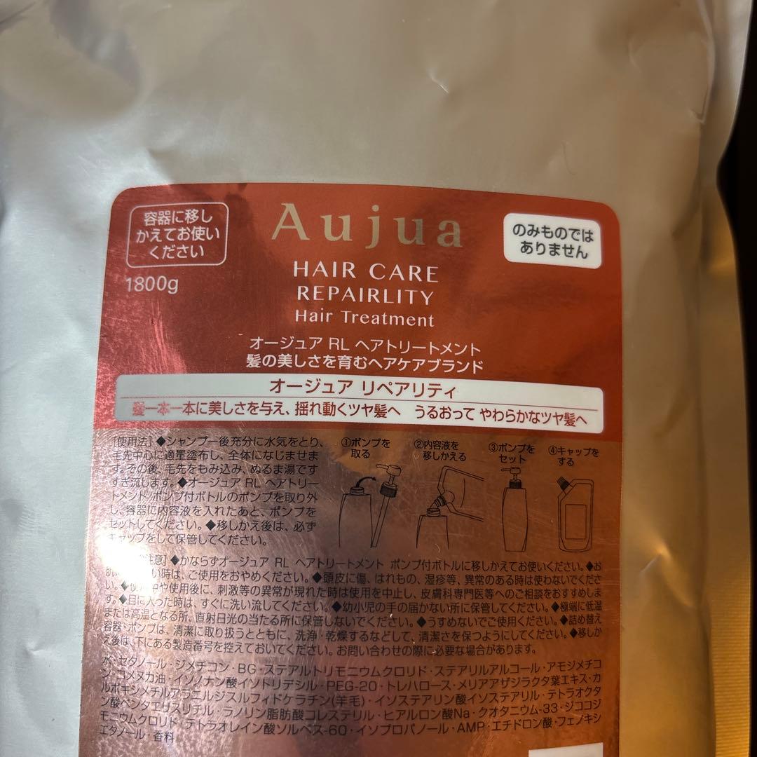 Aujua Repairity トリートメント 1800g