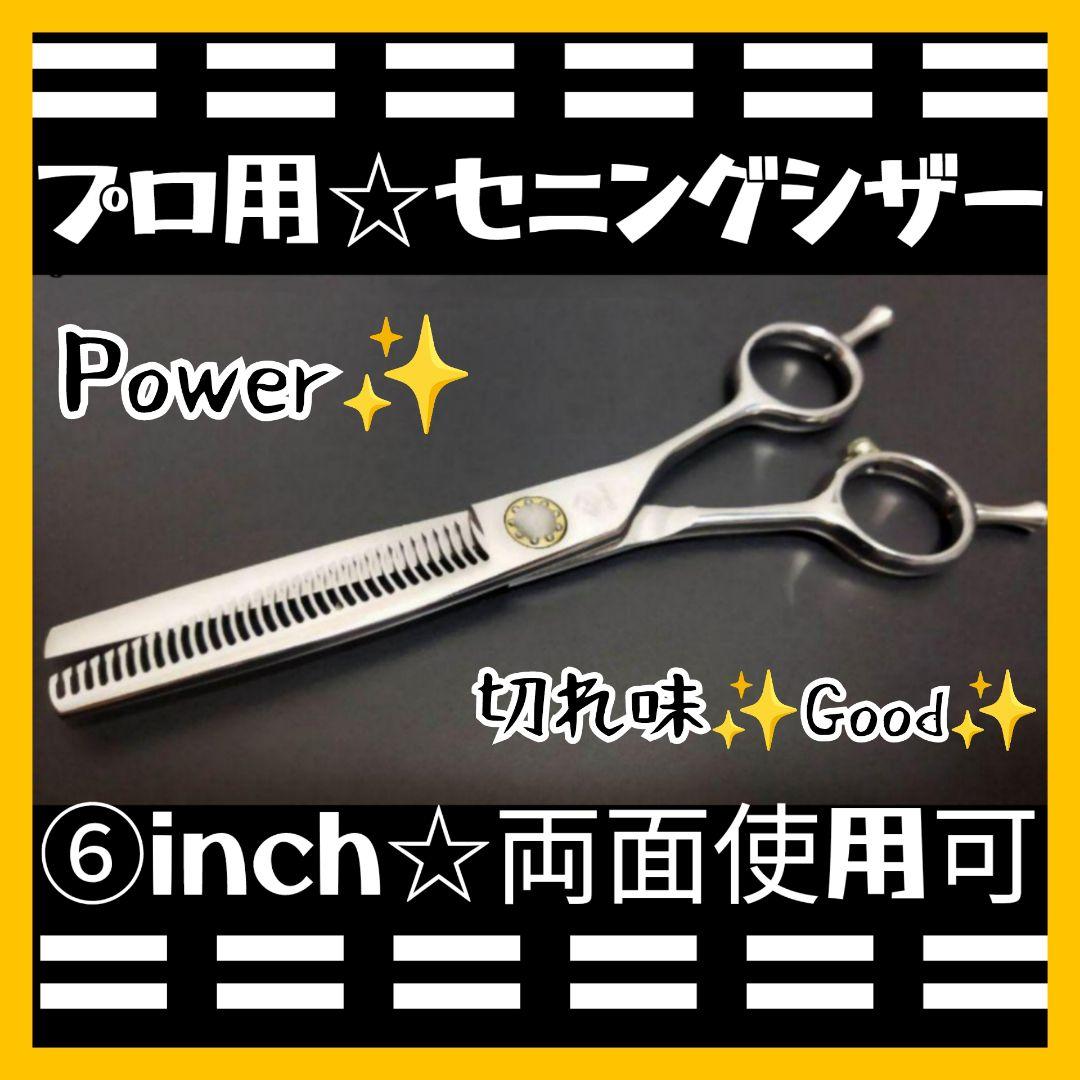 両面可プロ用セニングシザー理美容師＋トリマートリミングペットママミング可