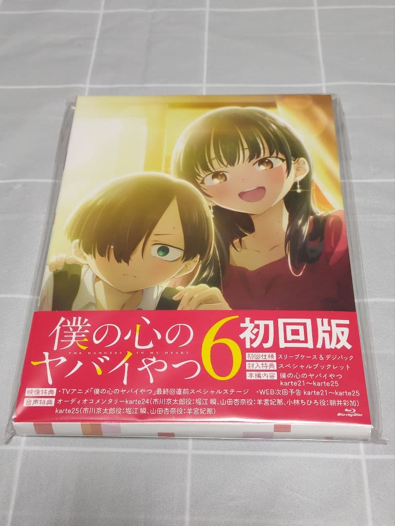 【特典付き】Blu-ray「僕の心のヤバイやつ 第6巻初回版」TVアニメ