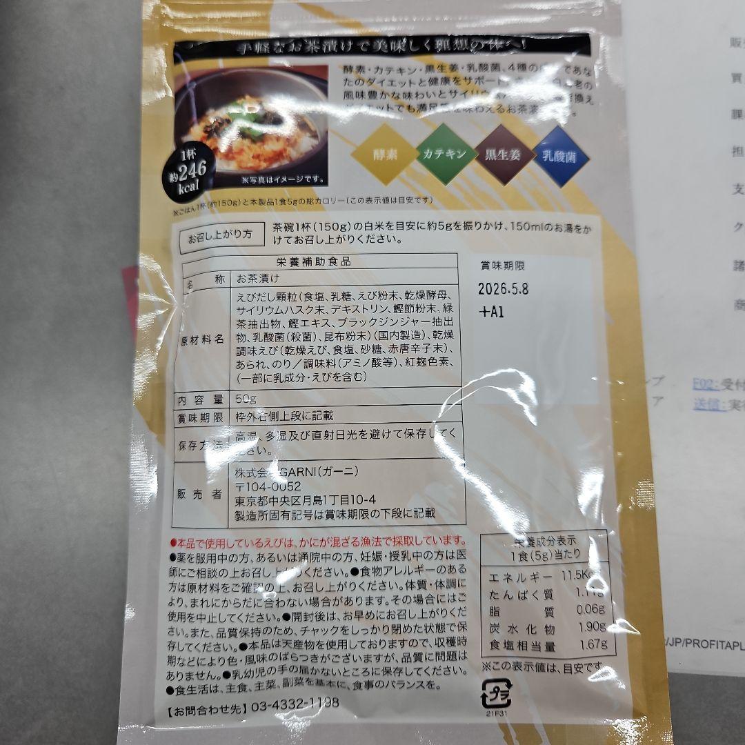 プレミアム酵素茶漬け 10食入り 3個セット