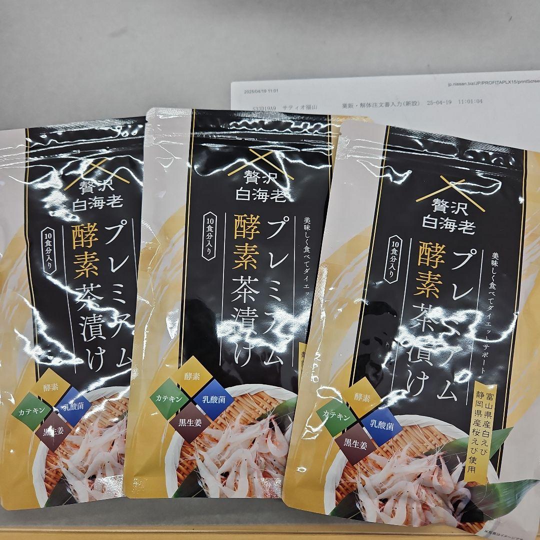 プレミアム酵素茶漬け 10食入り 3個セット