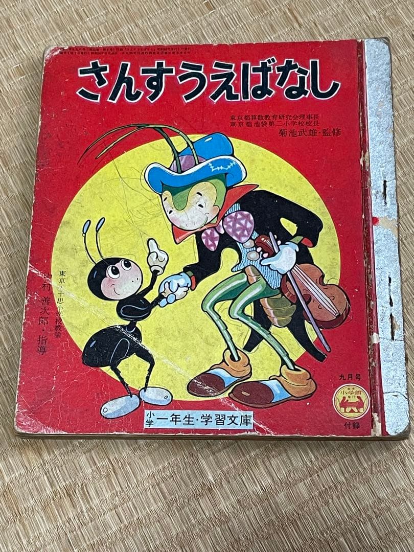 マンガ　さんすうえばなし・さんすうあそび