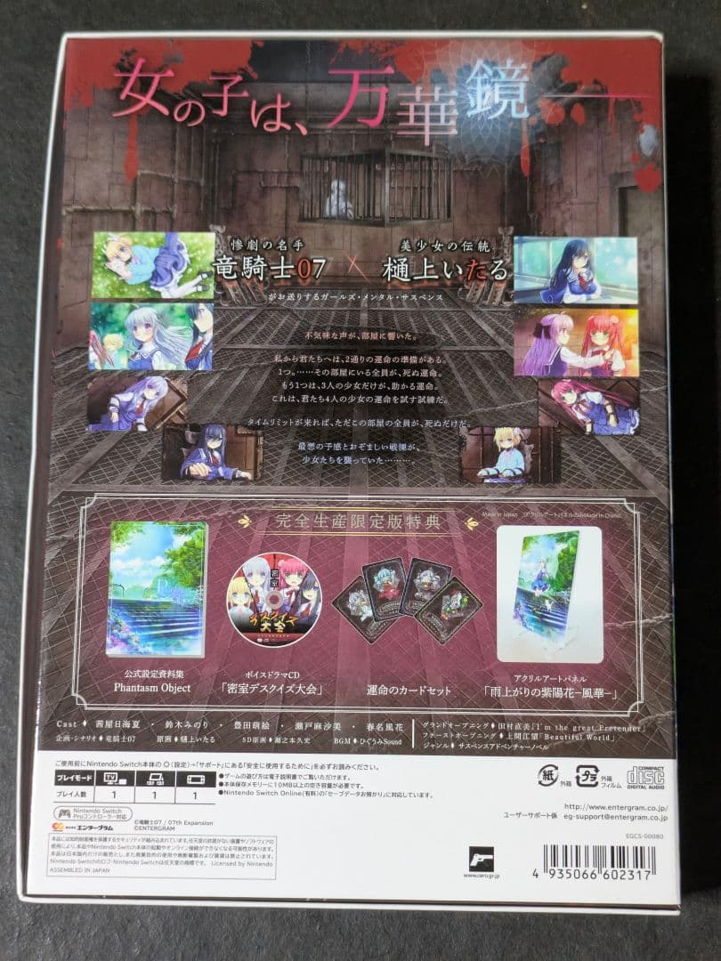 Switch 幻想牢獄のカレイドスコープ 限定版