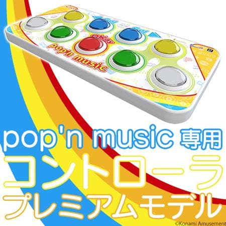pop'n music専用コントローラ プレミアムモデル