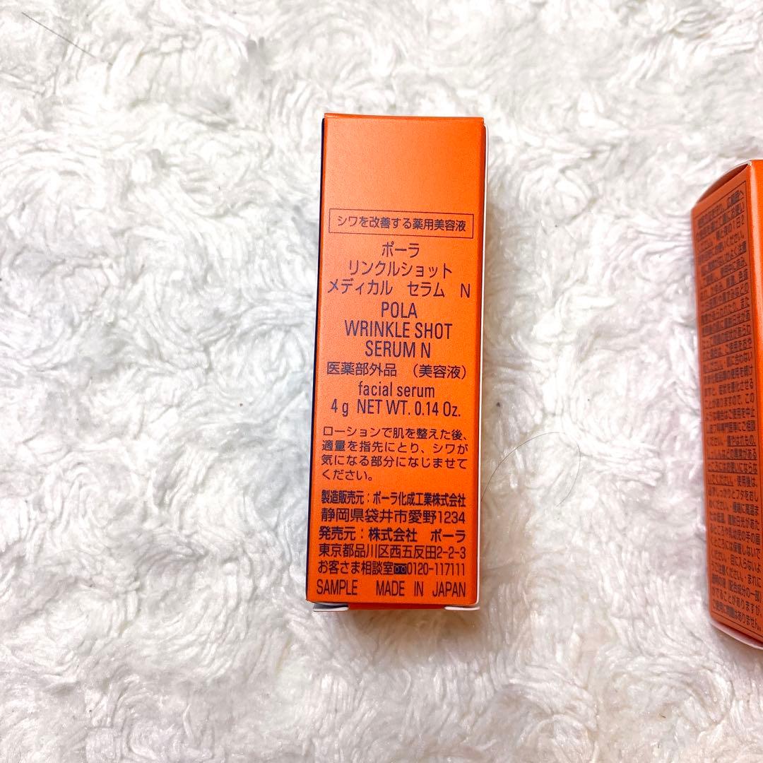 ポーラ　リンクルショット　メディカルセラムN 4g×5本　本体同量