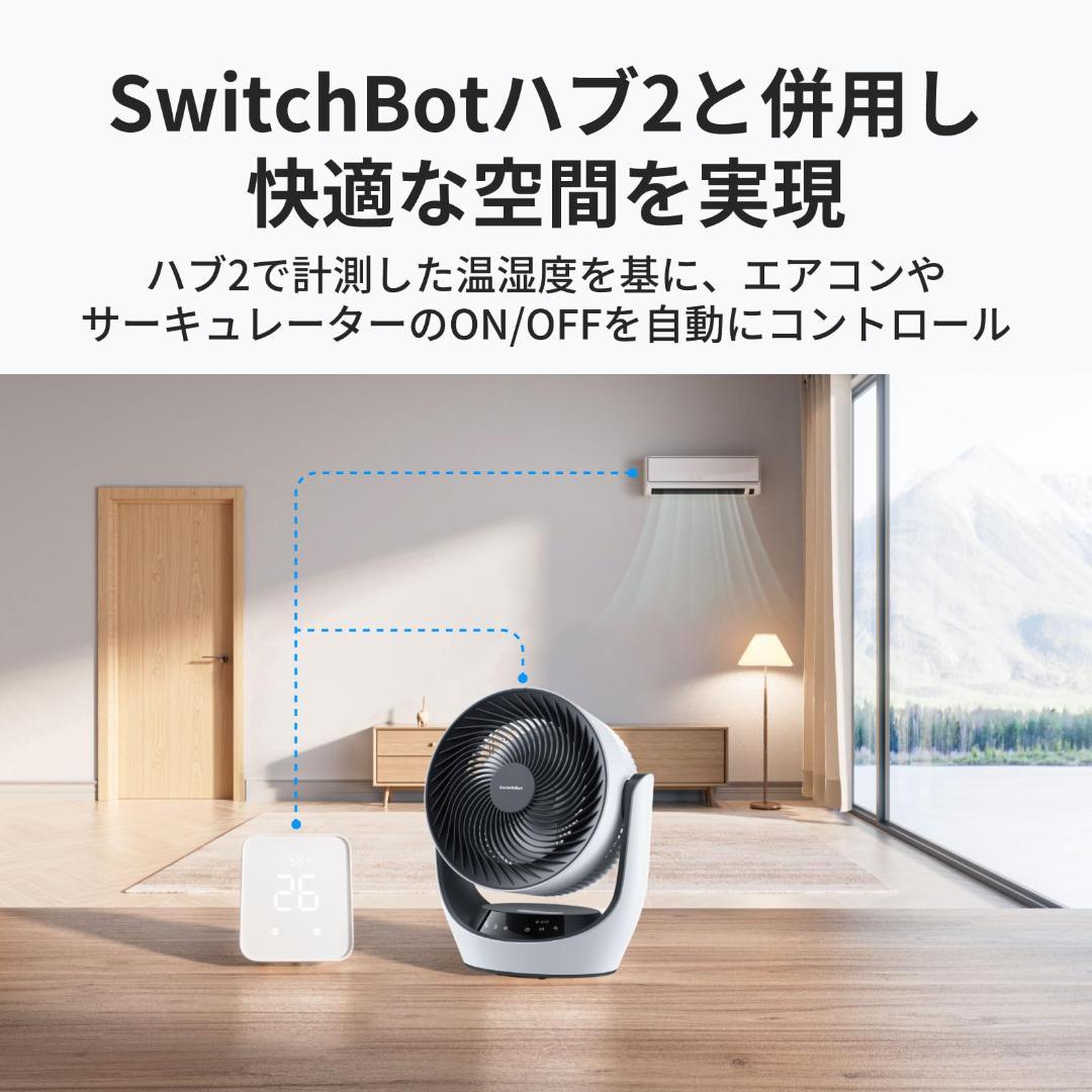 SwitchBot サーキュレーター 静音 ~30畳 DCモーター