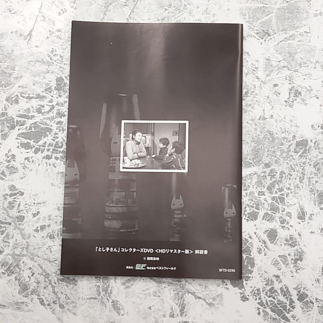 とし子さん コレクターズDVD HDリマスター版 昭和の名作ライブラリー第42集