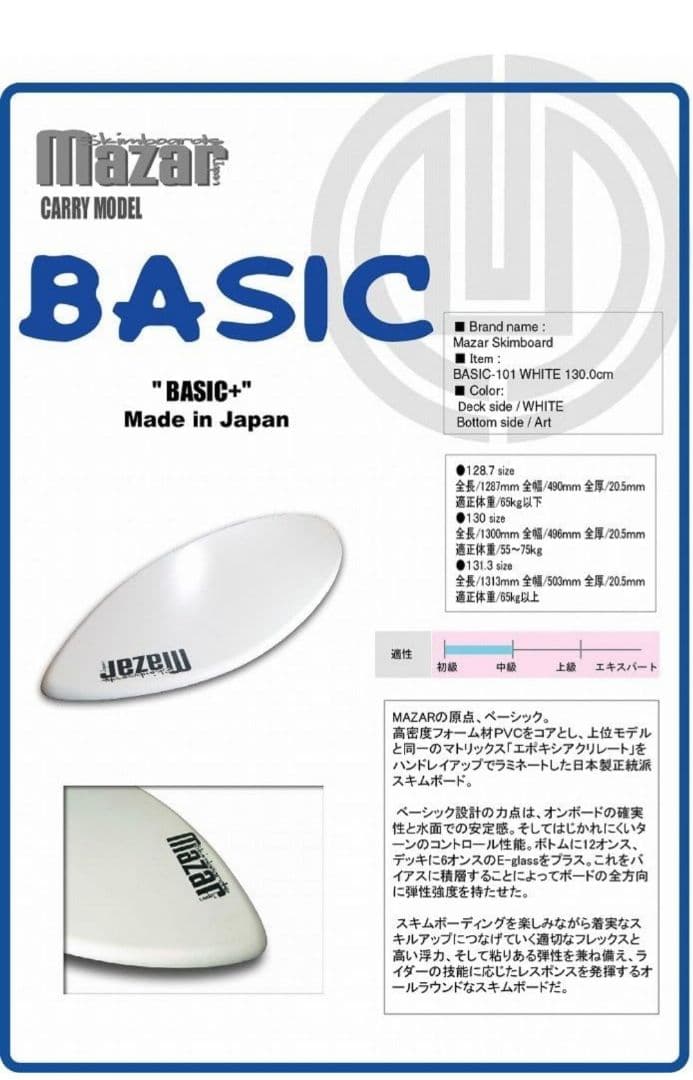 【使用回数1回】スキムボード マザー MAZAR 130cm デッキパッド付き