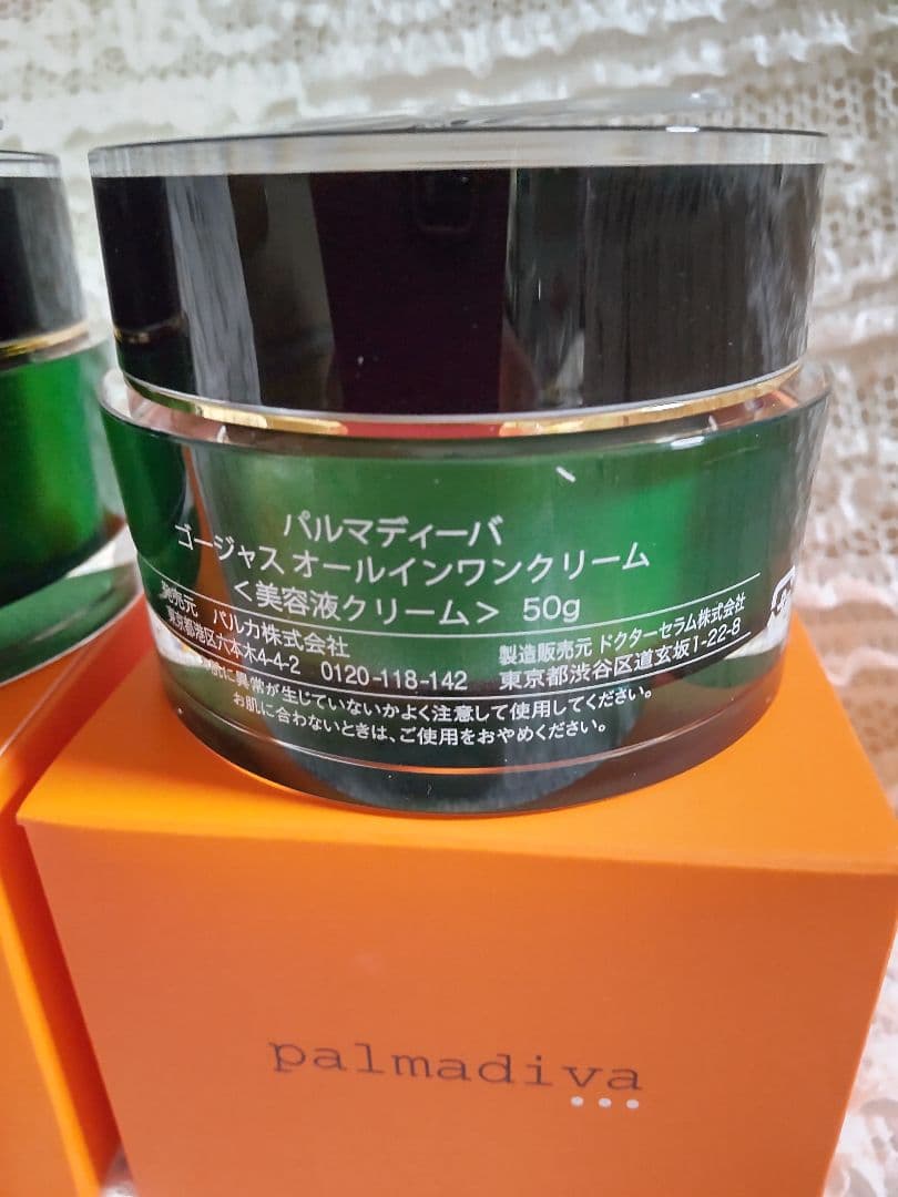 パルマディーバ GR 新ゴージャス オールインワンクリーム 50g×2個