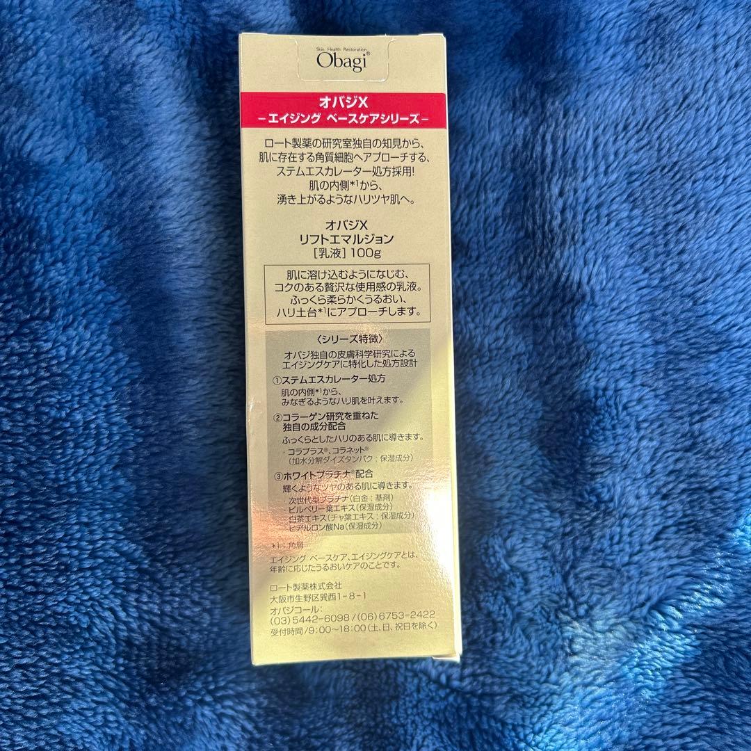 オバジX　リフト乳液　リフト化粧水セット