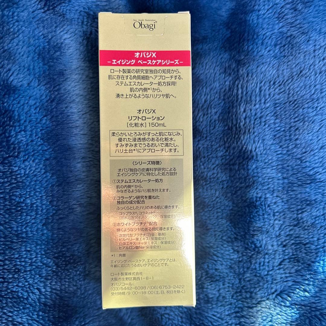 オバジX　リフト乳液　リフト化粧水セット
