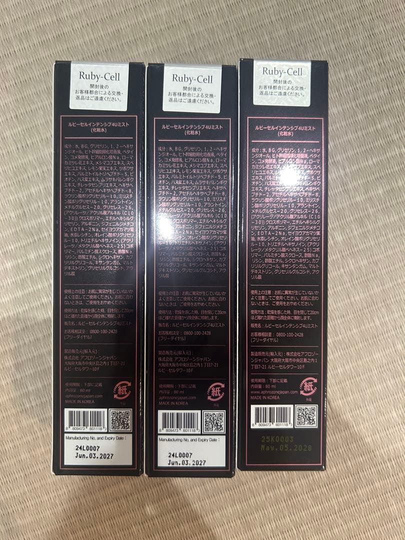 ルビーセル　4Uミスト　3本セット