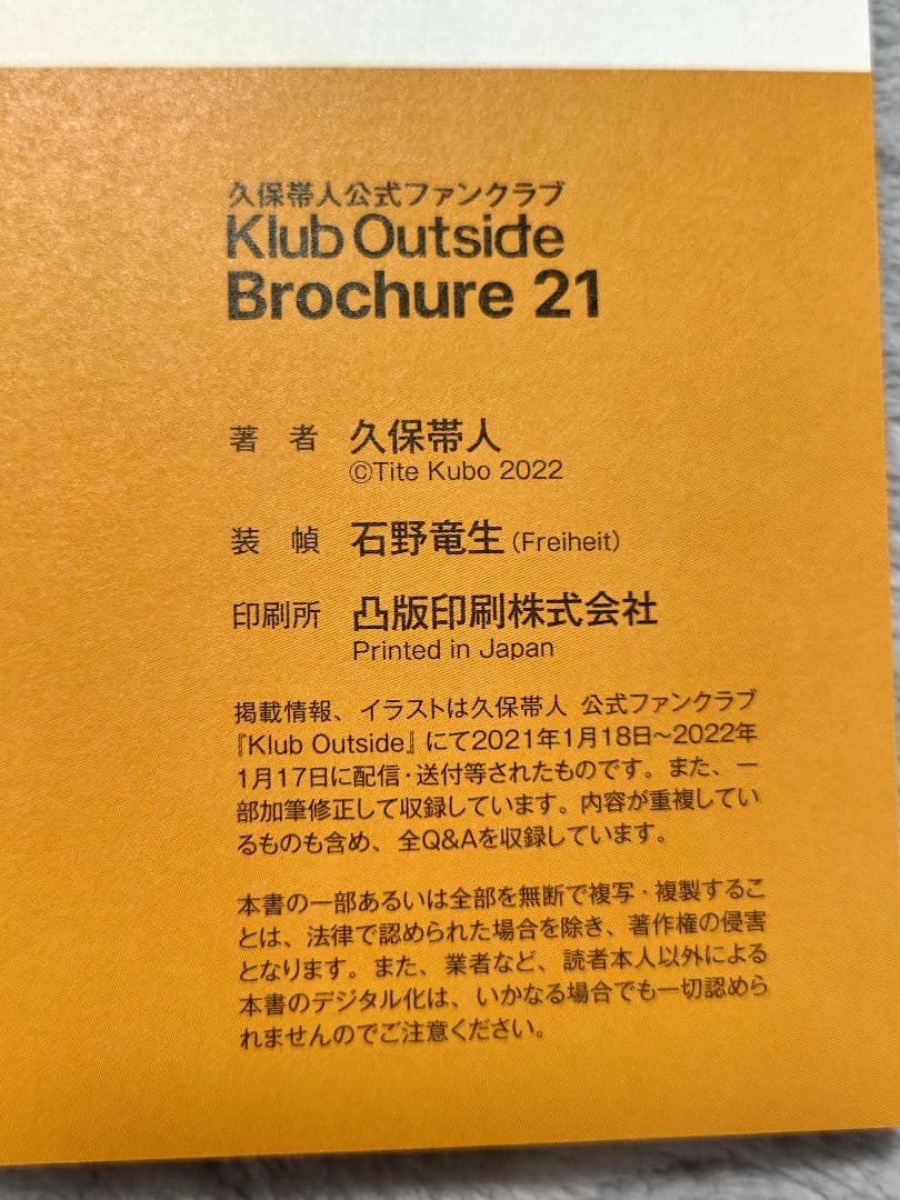 Klub Outside 会報誌4冊セット 2021〜2024