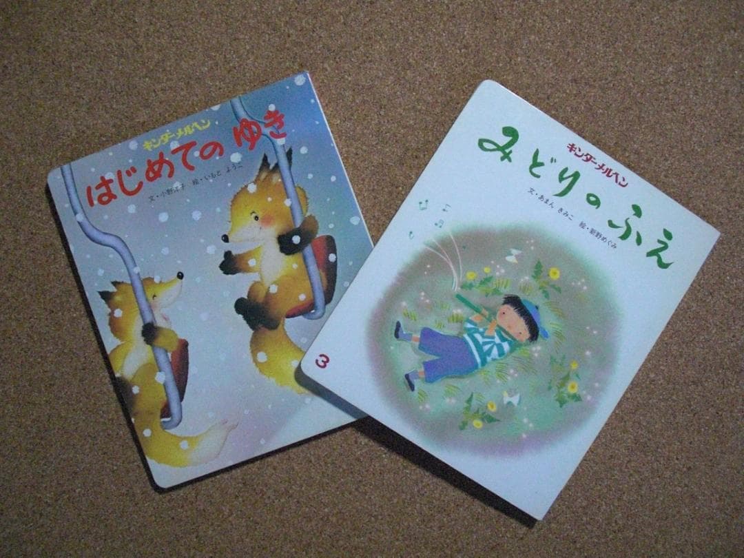レア希少　絵本2冊セット はじめてのゆき　いもとようこ、他