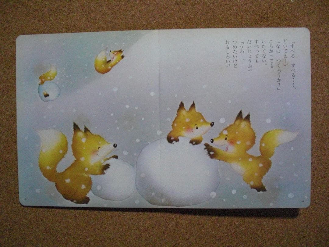 レア希少　絵本2冊セット はじめてのゆき　いもとようこ、他