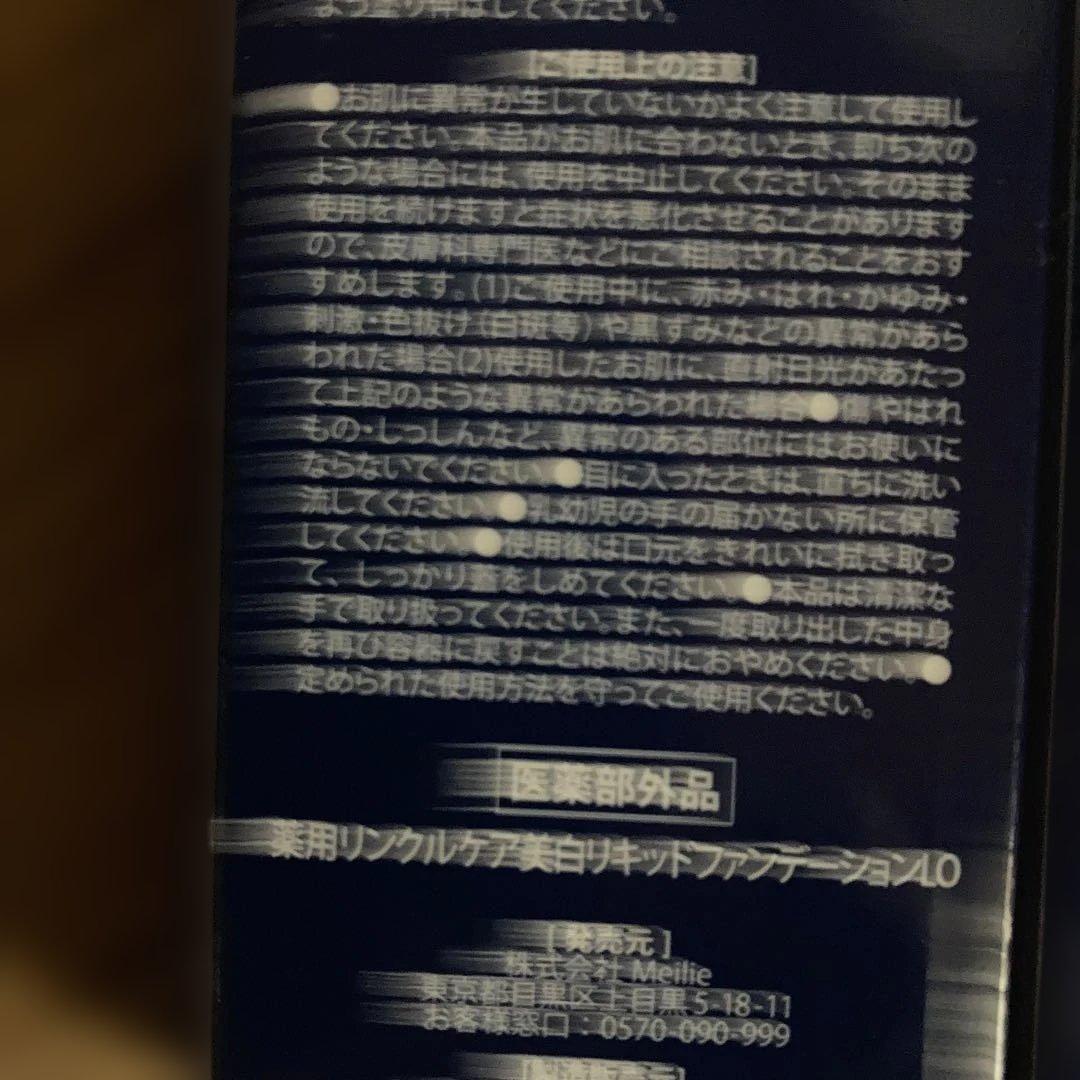 Lumière Valecia Foundation & Cream セット