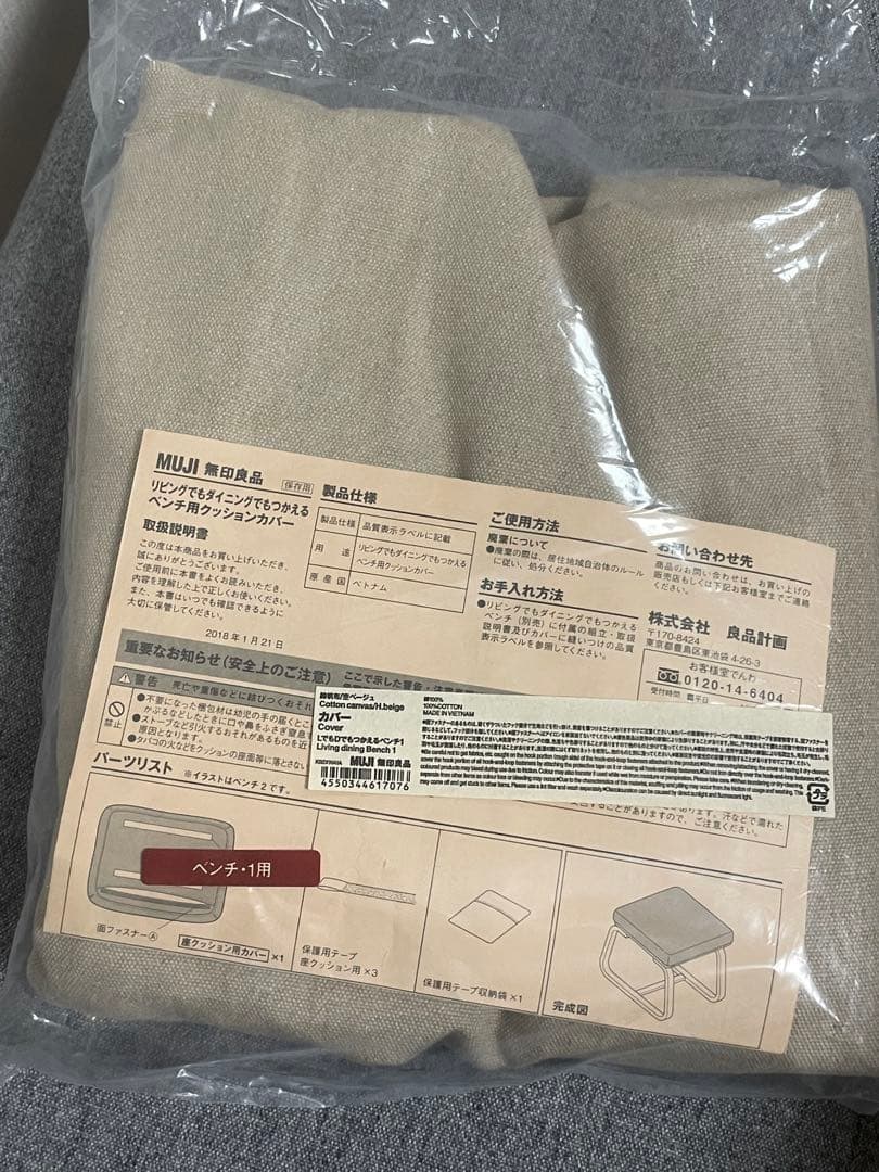 無印良品　リビングでもダイニングでもつかえるベンチ・１・オーク材