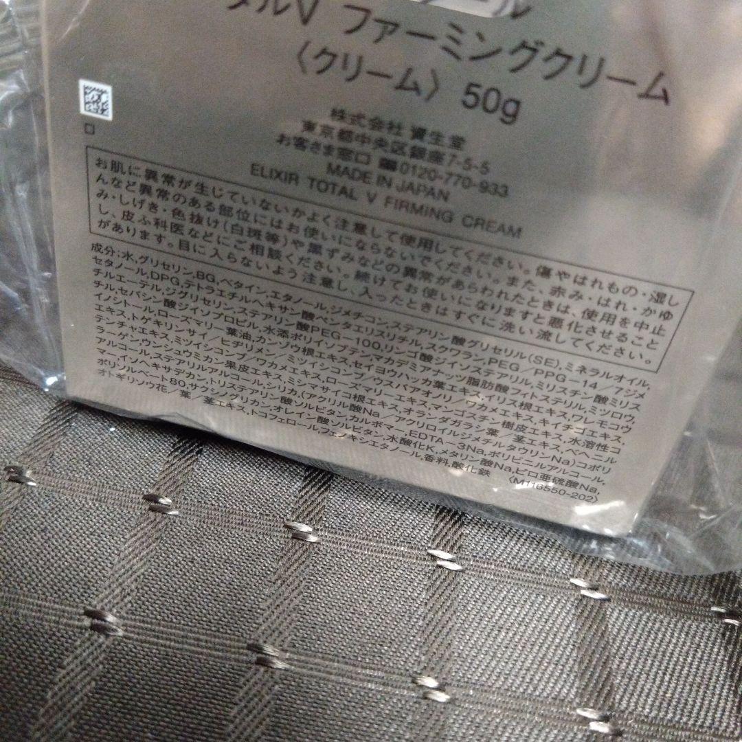 ELIXIR エリクシール　トータルVファーミングクリーム　50g