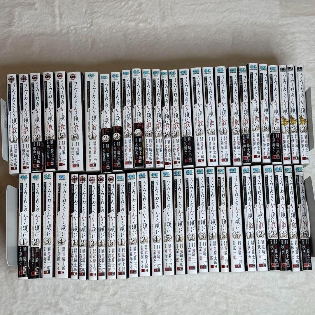 うみねこのなく頃に エピソード1〜8 全50巻 + 散、翼 全3巻 53冊セット