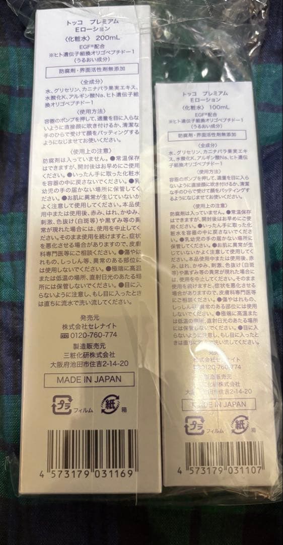 Tocco プレミアムEローション200mL・100mLセット①