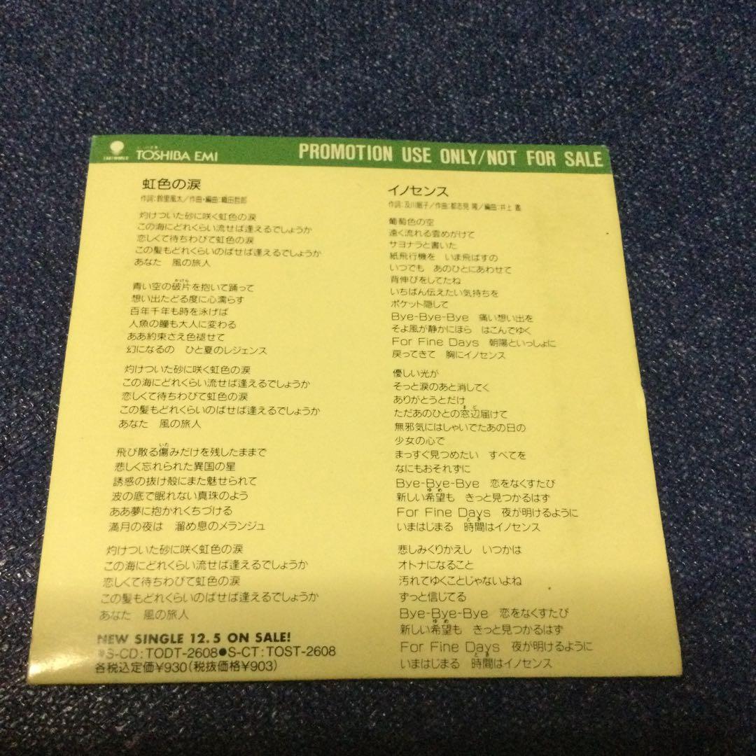 田村英里子　8センチ8cmシングル邦楽　涙色の涙　プロモ盤　紙スリーブ仕様　CD