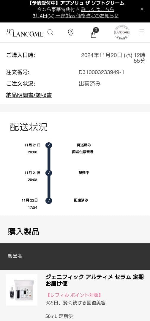 【新品未使用】ランコム　ジェニフィックアルティメセラム　レフィル