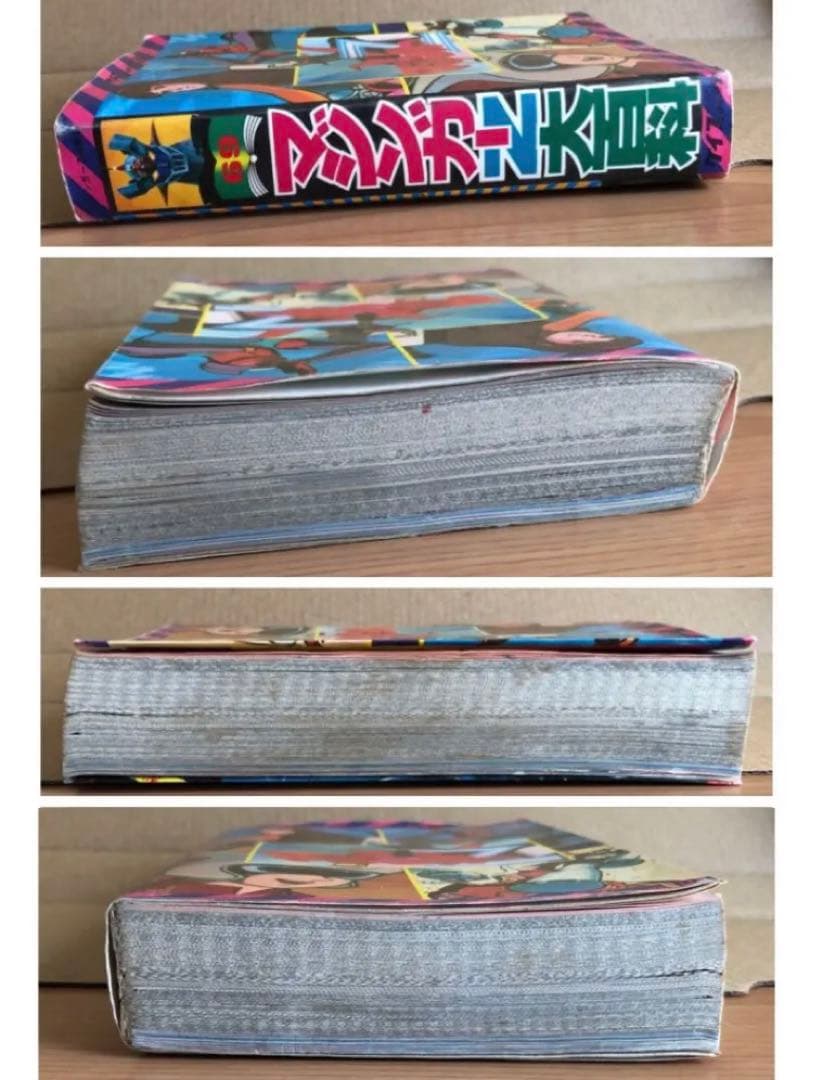 【初版】マジンガーZ大百科　マジンガーZのすべて