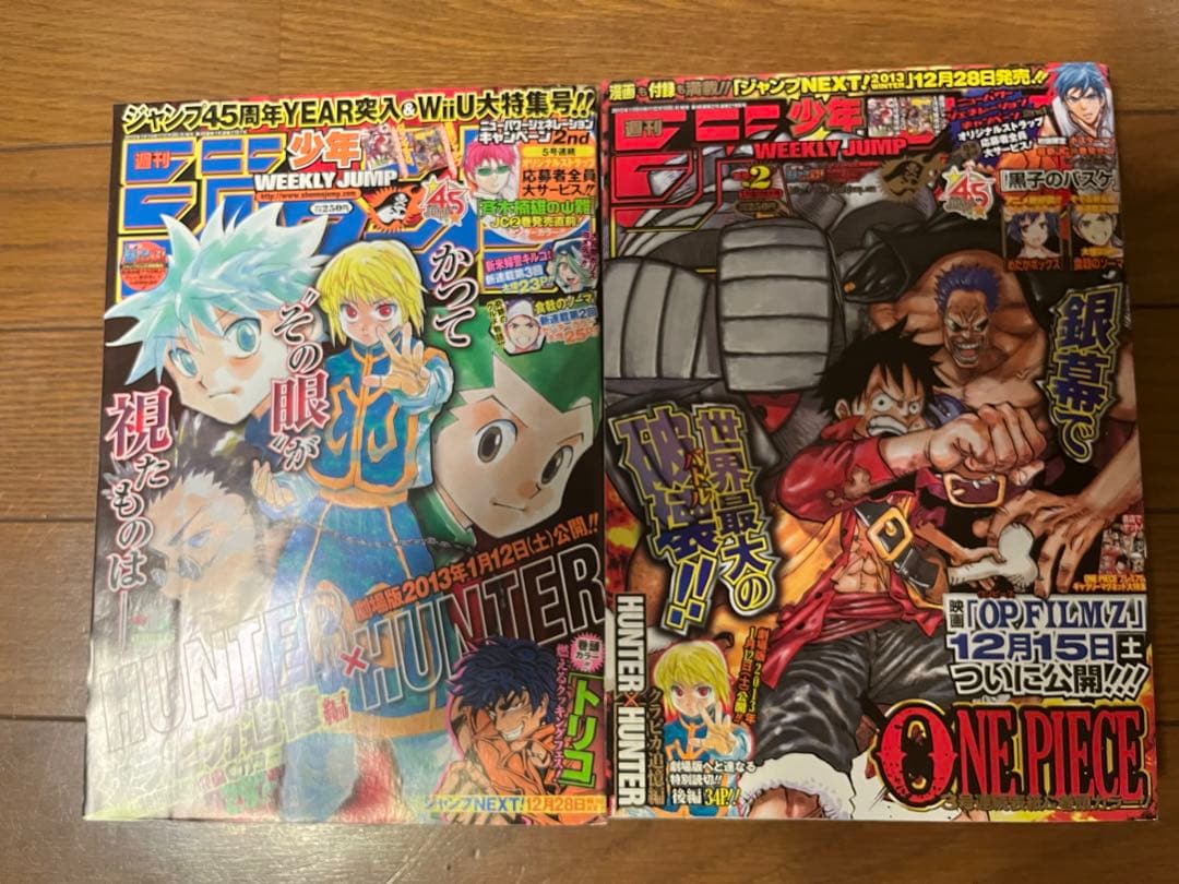 極美品　週刊少年ジャンプ　2013年1号　2号　ハンターハンター　クラピカ追憶篇