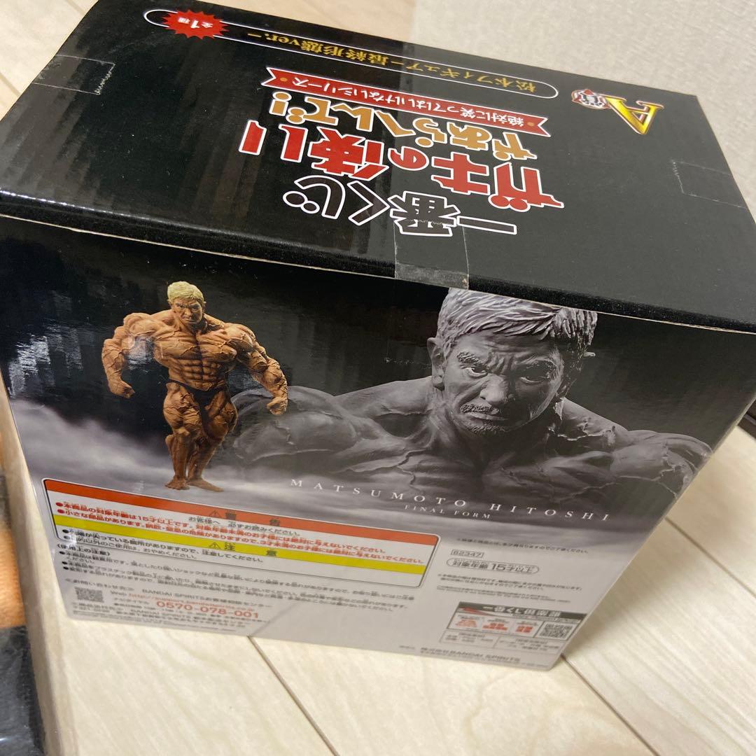 一番くじ　ガキの使いやあらへんで！松本フィギュアハマ・リザバスタオル