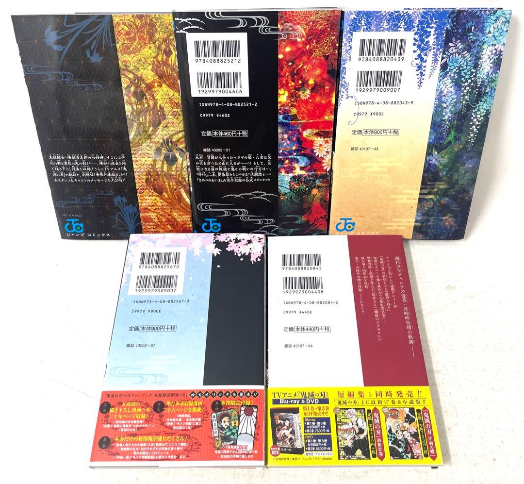 鬼滅の刃 全巻セット 1〜23巻＋おまけ12冊 20,21,22,23巻特装版