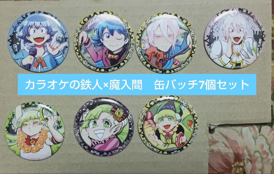 ユ*ン様 魔入間×カラオケの鉄人コラボ　缶バッチ　7個セット