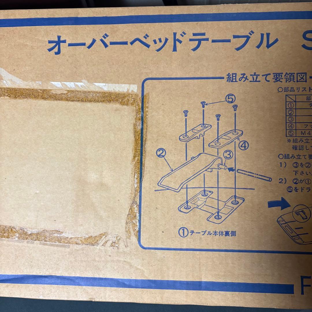 『新品未使用品』フランスベッド　オーバーベッドテーブル　ST-120