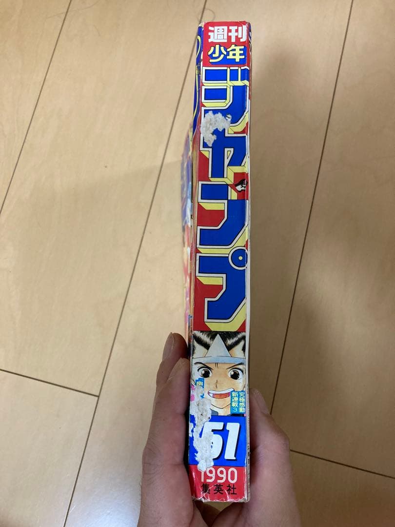 週刊少年ジャンプ 1990年 51号 幽遊白書 新連載 冨樫義博