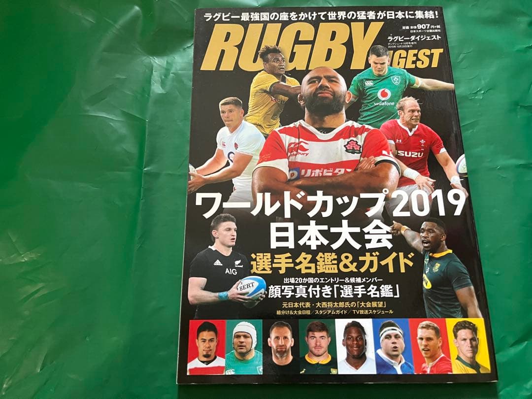 #ラグビーダイジェスト #ワールドカップ #2019