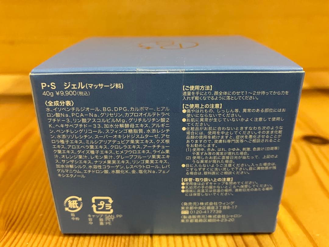 P・S ジェル 2個セット