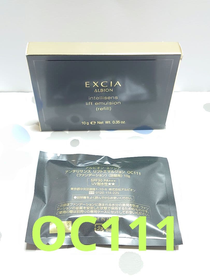 アルビオン エクシア アンテリサンス リフトエマルジョン OC111