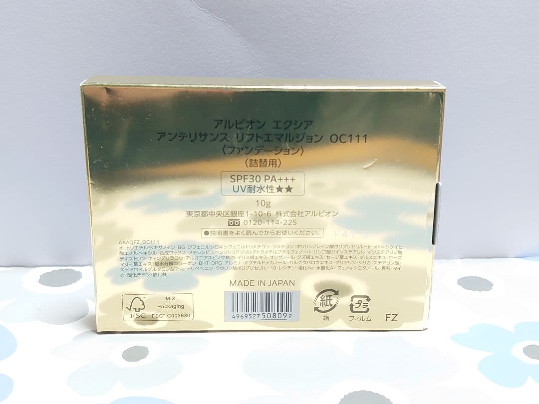 アルビオン エクシア アンテリサンス リフトエマルジョン OC111